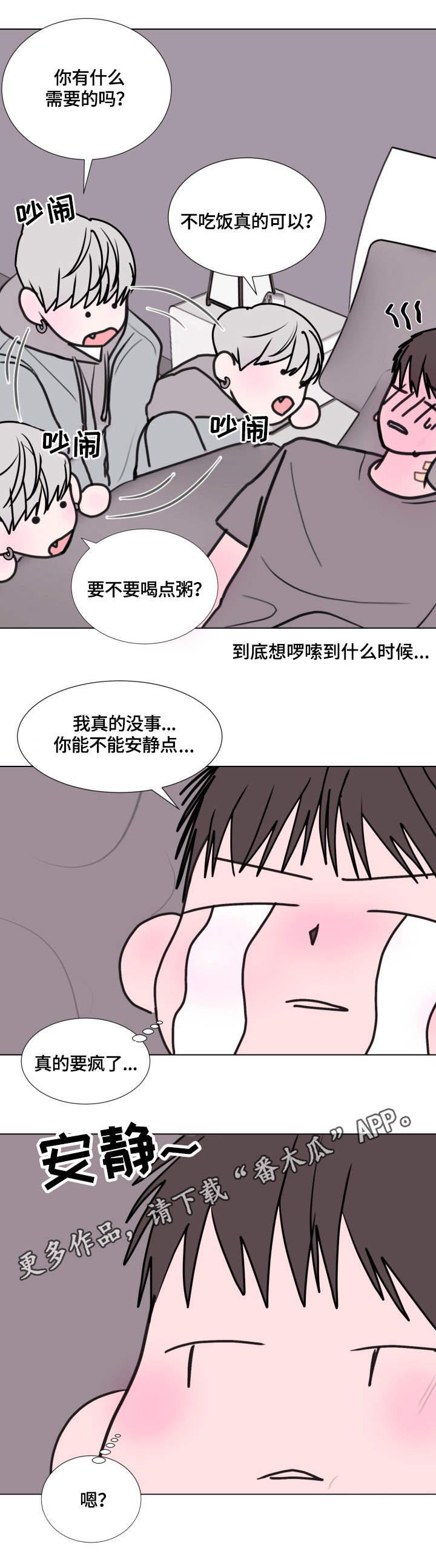 秘密画廊旅拍怎么样漫画,第23章：照顾2图