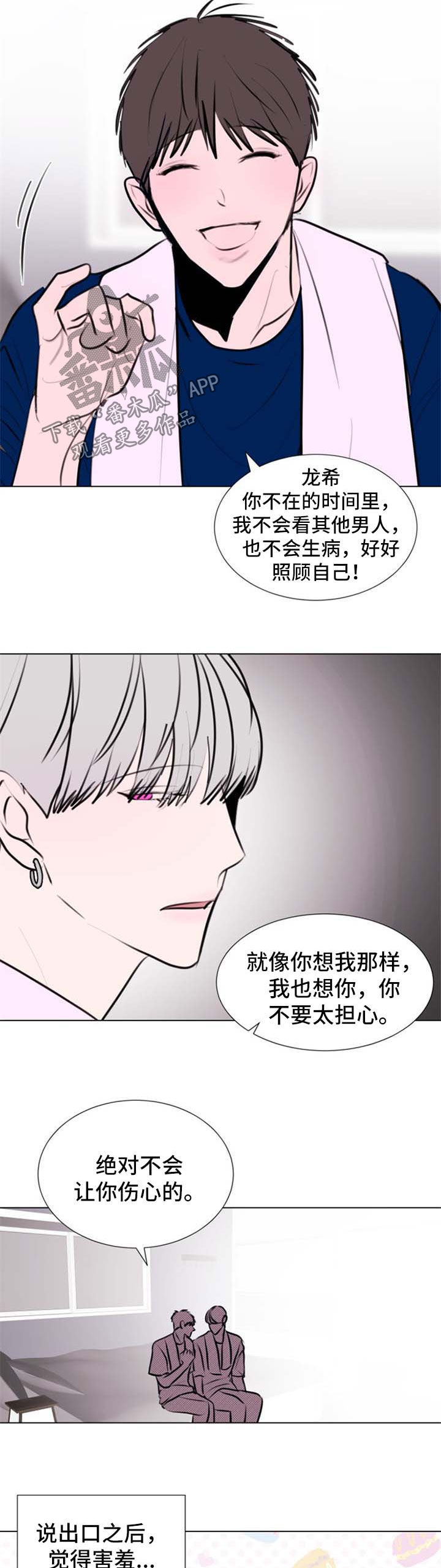 秘密画卷漫画漫画,第53章：【第二季】对不起2图