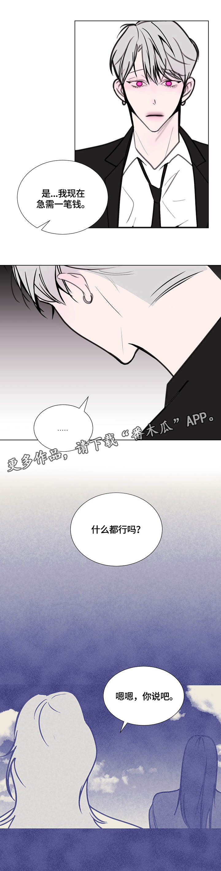 秘密画卷漫画漫画,第11章：神秘人2图