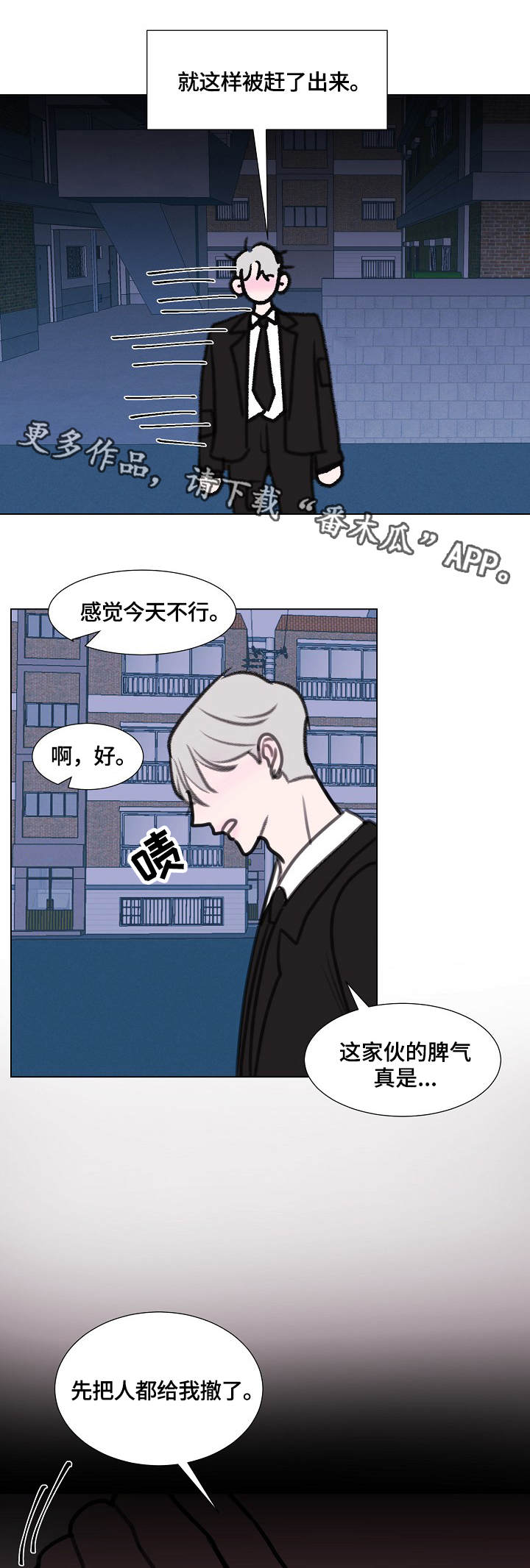 秘密的画坊完整版漫画,第8章：想起他2图