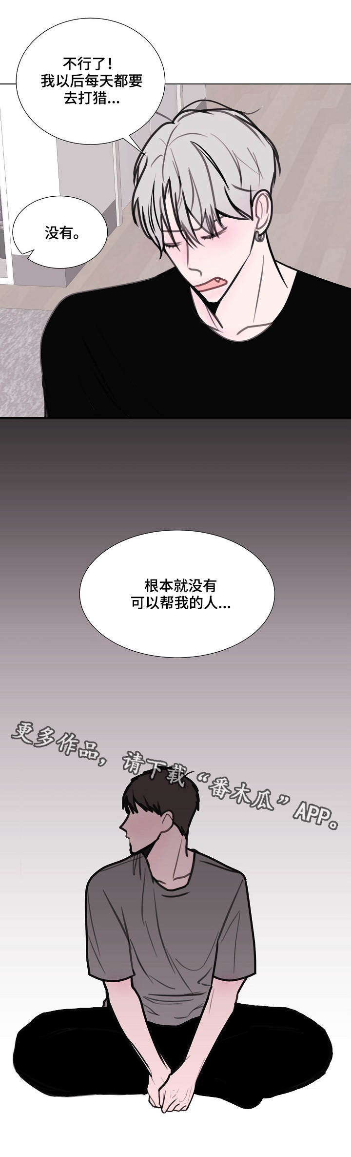 秘密风景画漫画,第14章：喝酒2图