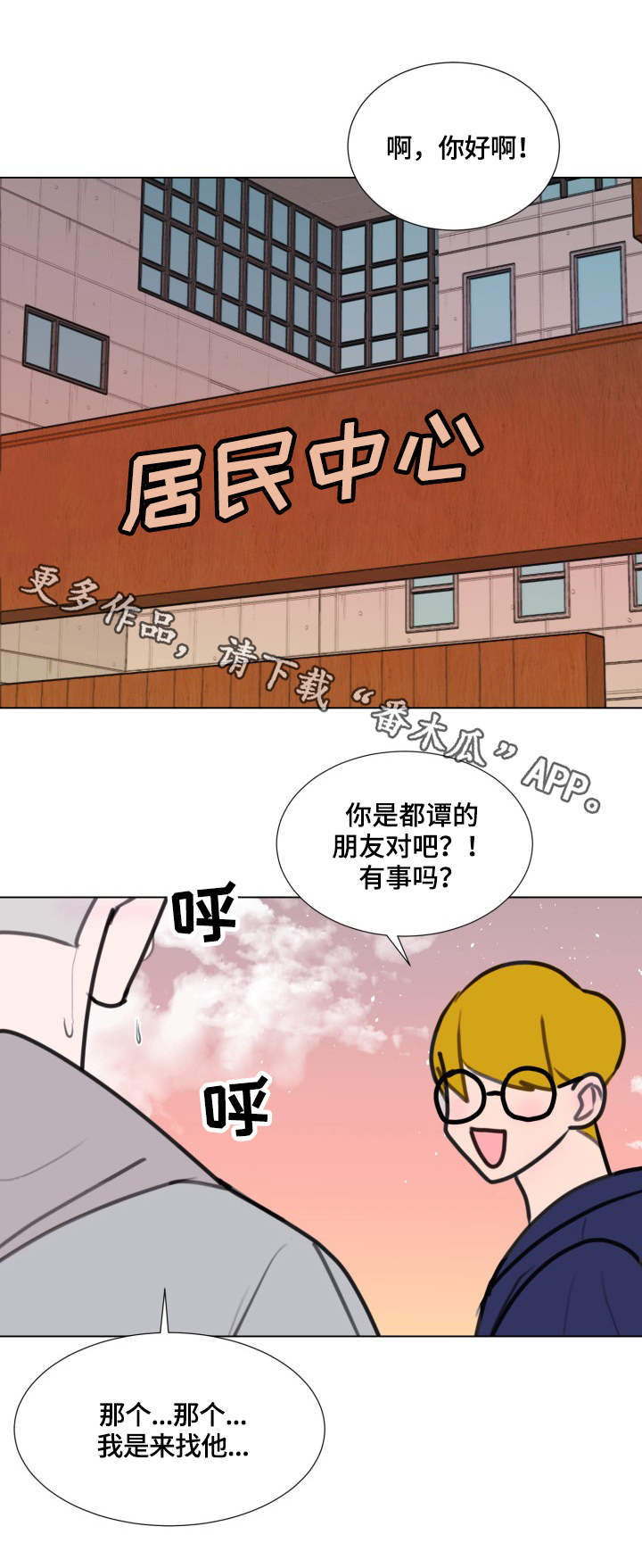 秘密画室啥时候上市漫画,第22章：生病了2图