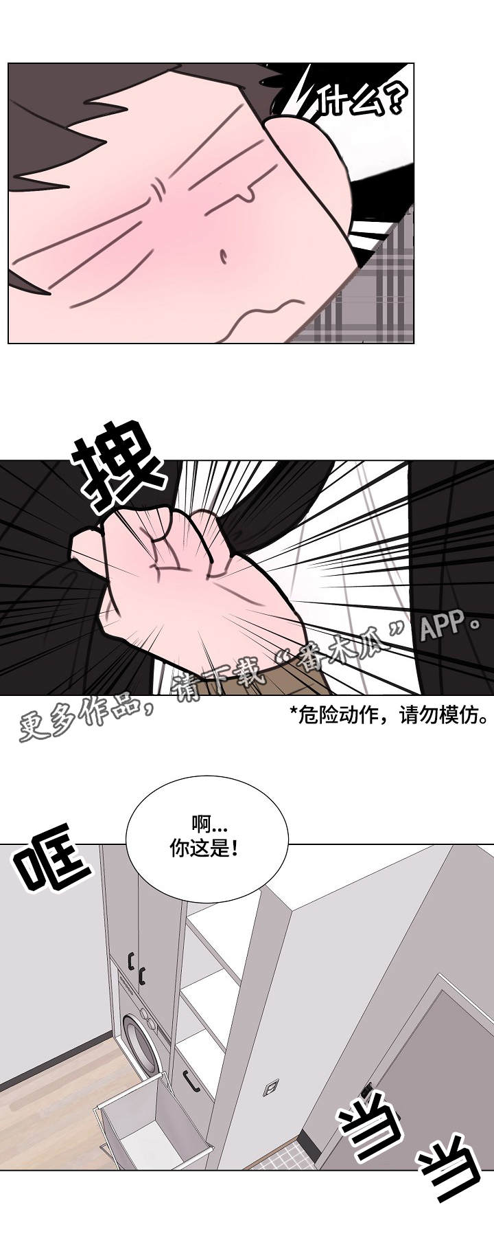 秘密的画坊完整版漫画,第7章：跟随1图