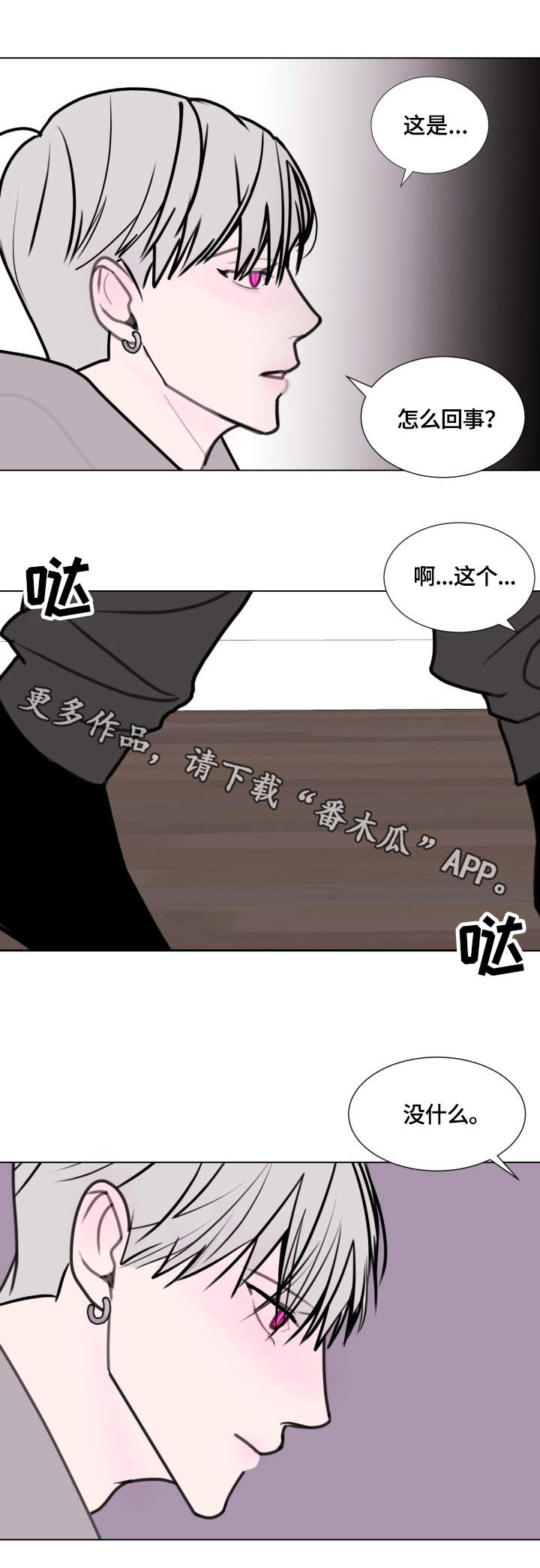 秘密图纸漫画,第19章：操心2图