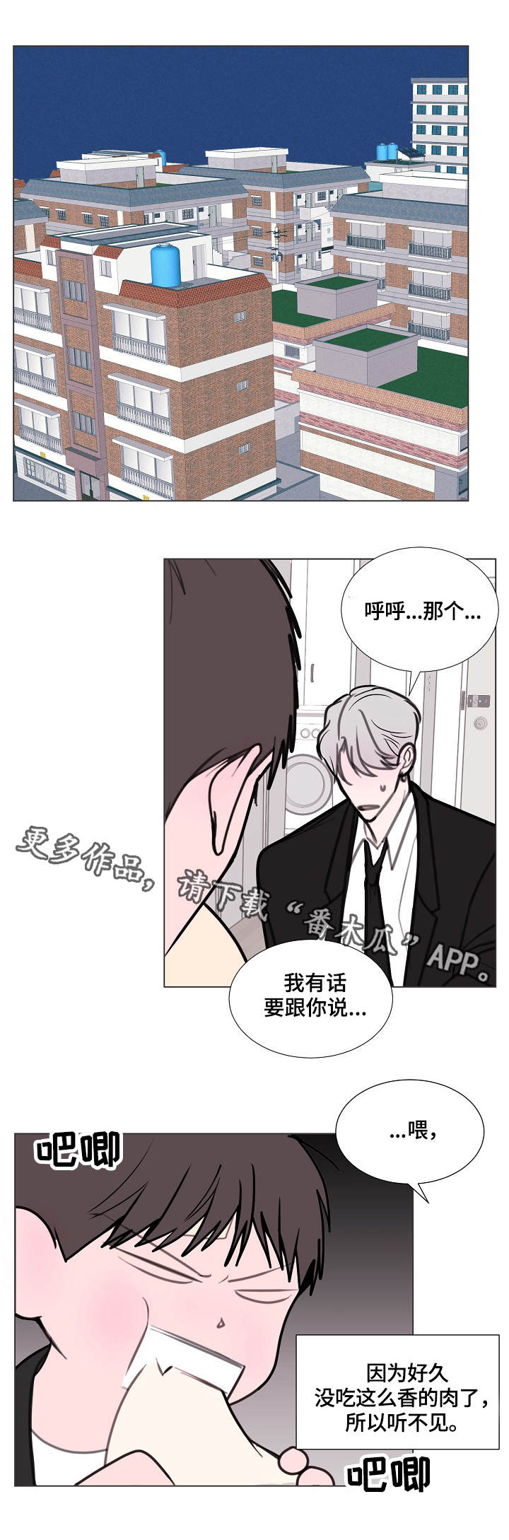 秘密画册漫画,第13章：美食1图