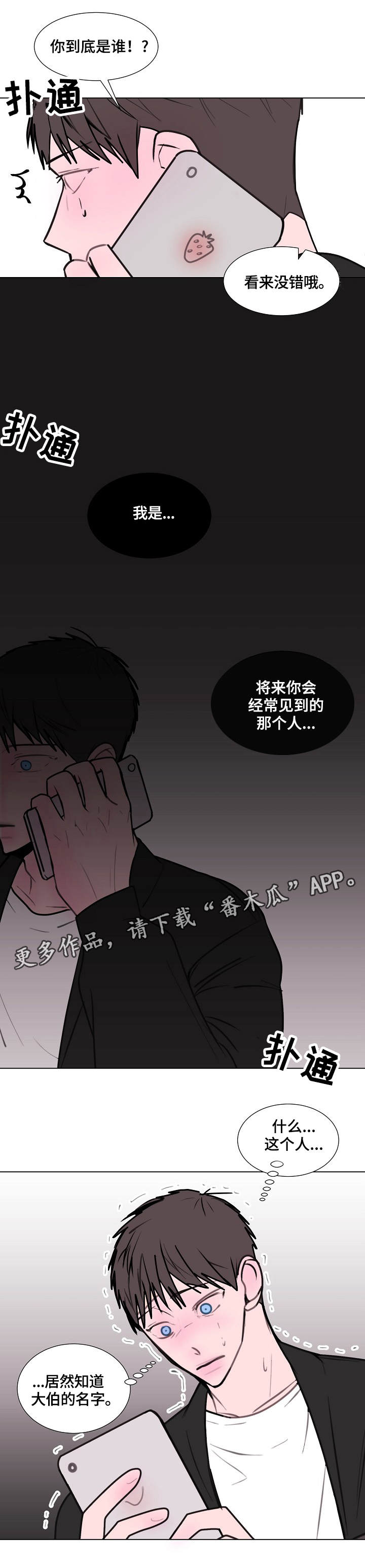 秘密画室攻略漫画,第12章：活鸡1图