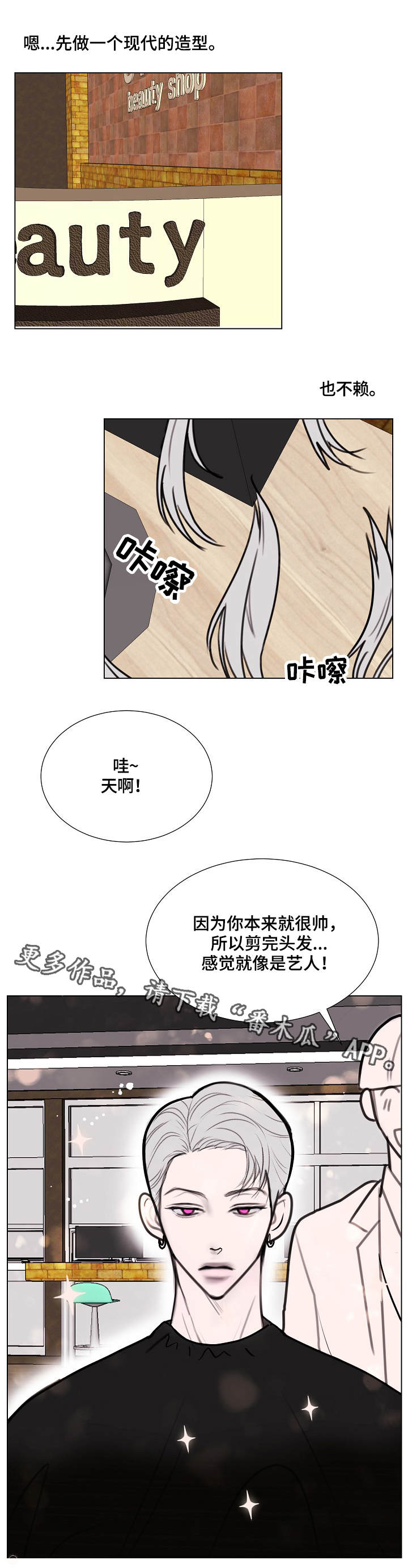 秘密画卷漫画漫画,第6章：造型1图