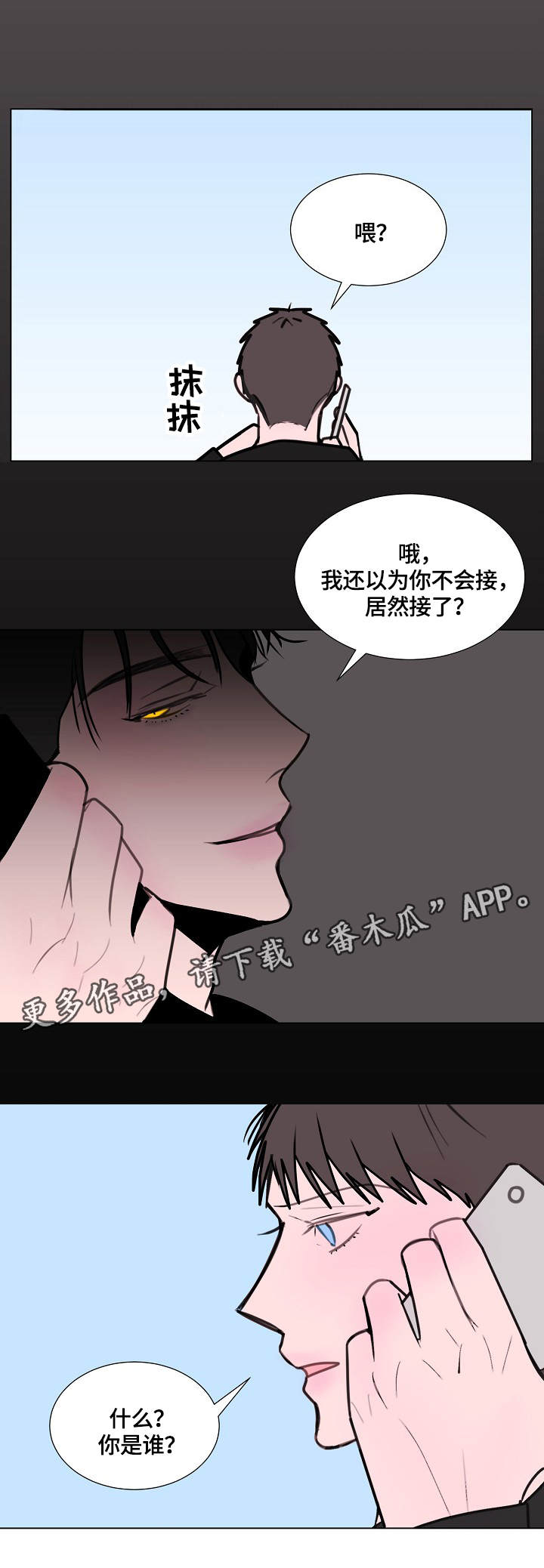 秘密画室攻略漫画,第11章：神秘人2图