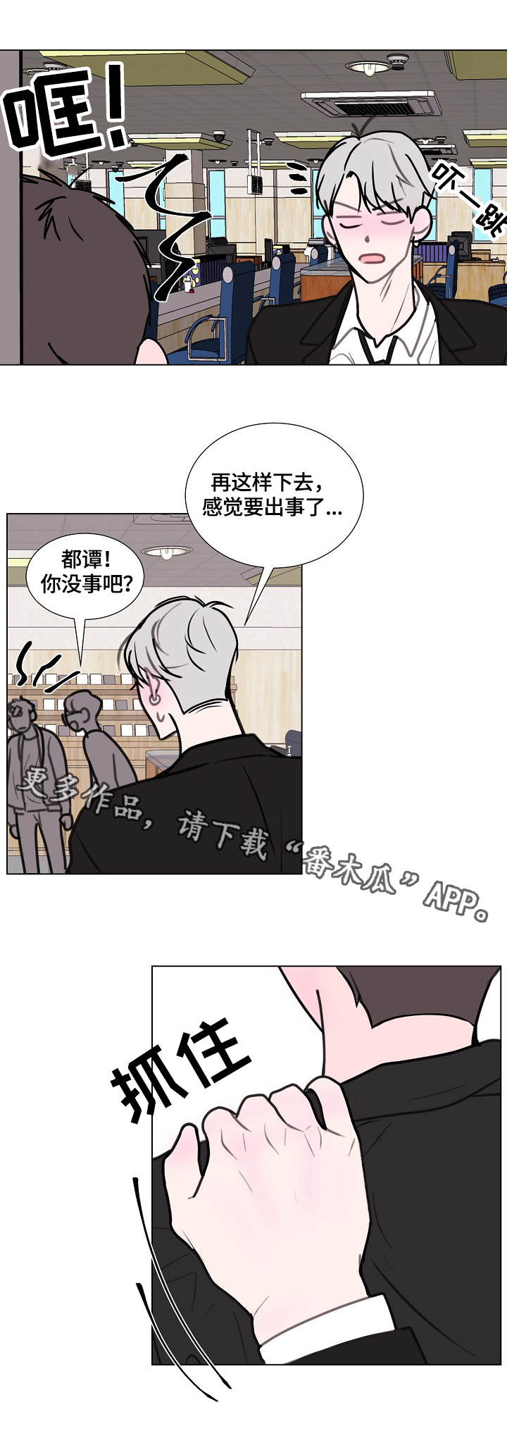 剑来画卷四人的秘密漫画,第10章：请求2图