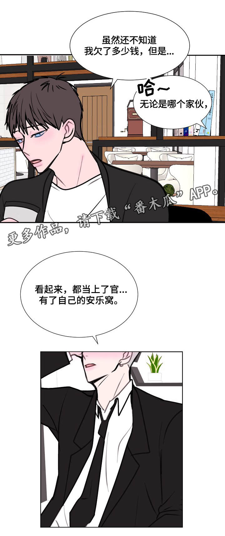 王者秘密图鉴要打什么模式漫画,第11章：神秘人2图