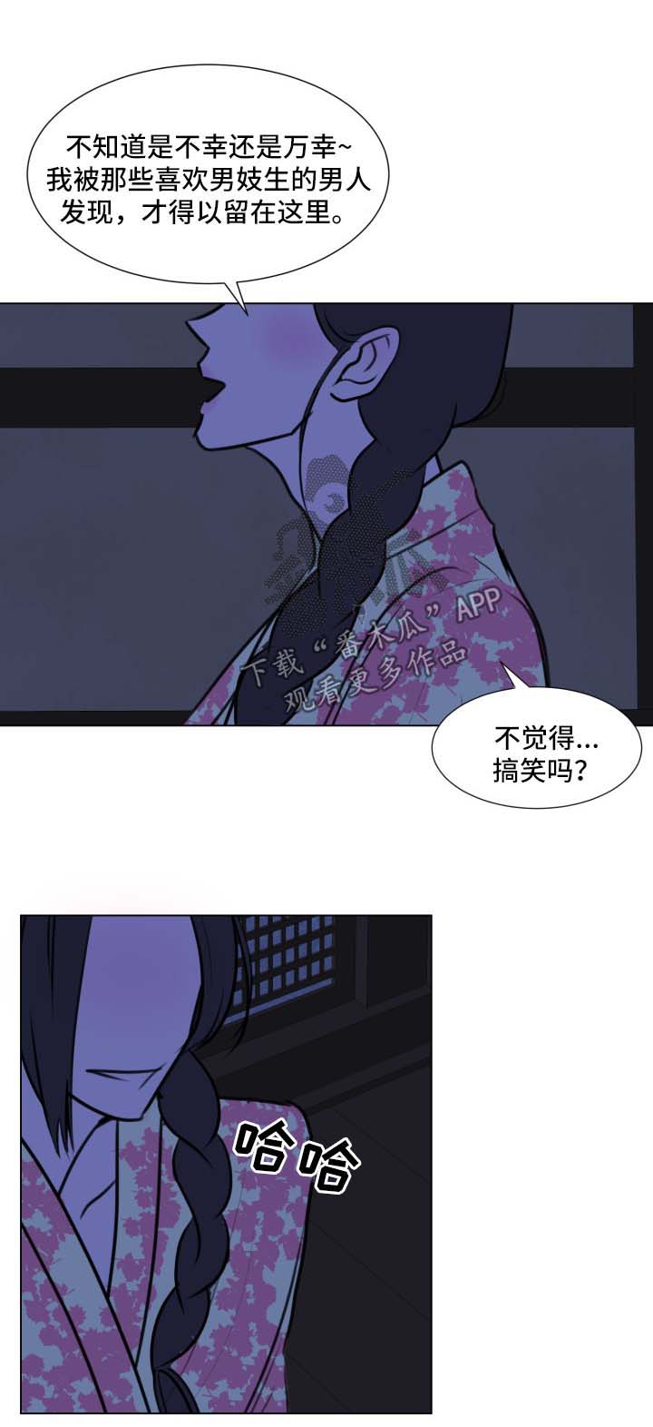 黎霞宫的秘密画卷漫画,第41章：【第二季】不该给你希望2图