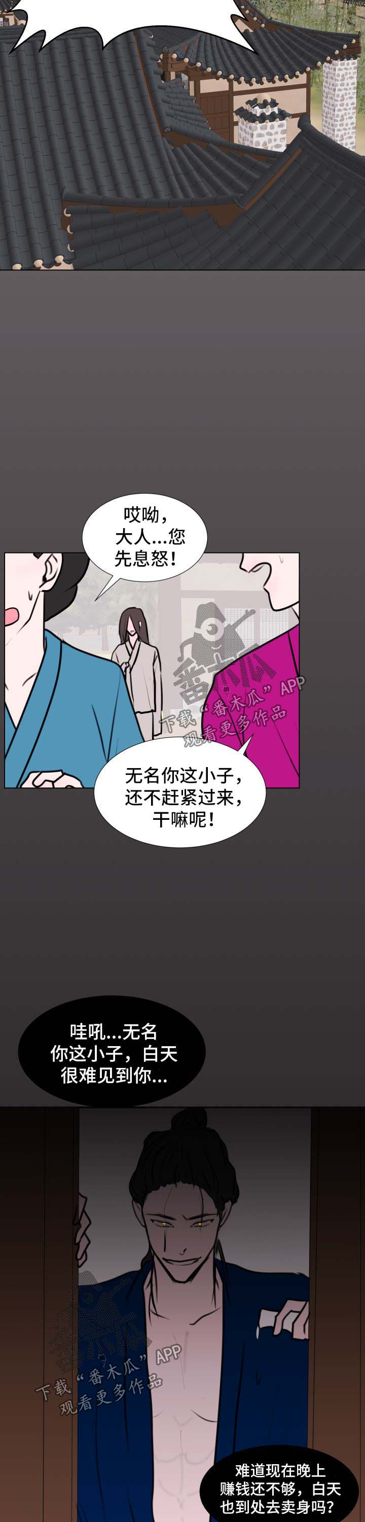 秘密画廊英文漫画,第43章：【第二季】不想活了是吧2图