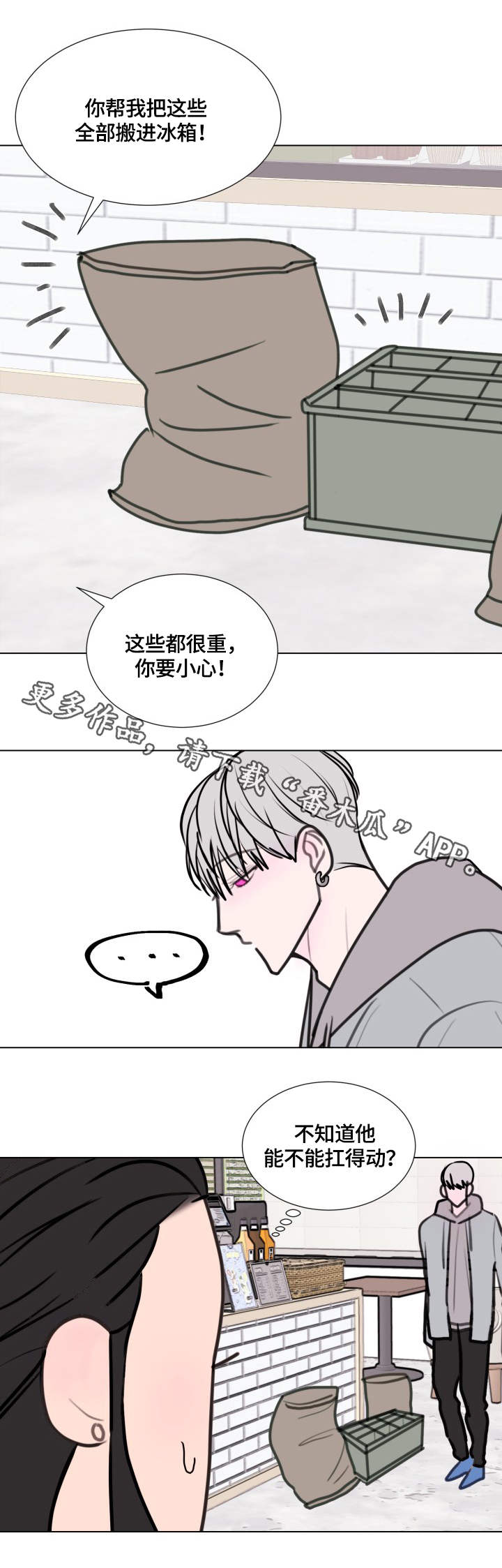 秘密的画坊电影漫画,第21章：兼职2图