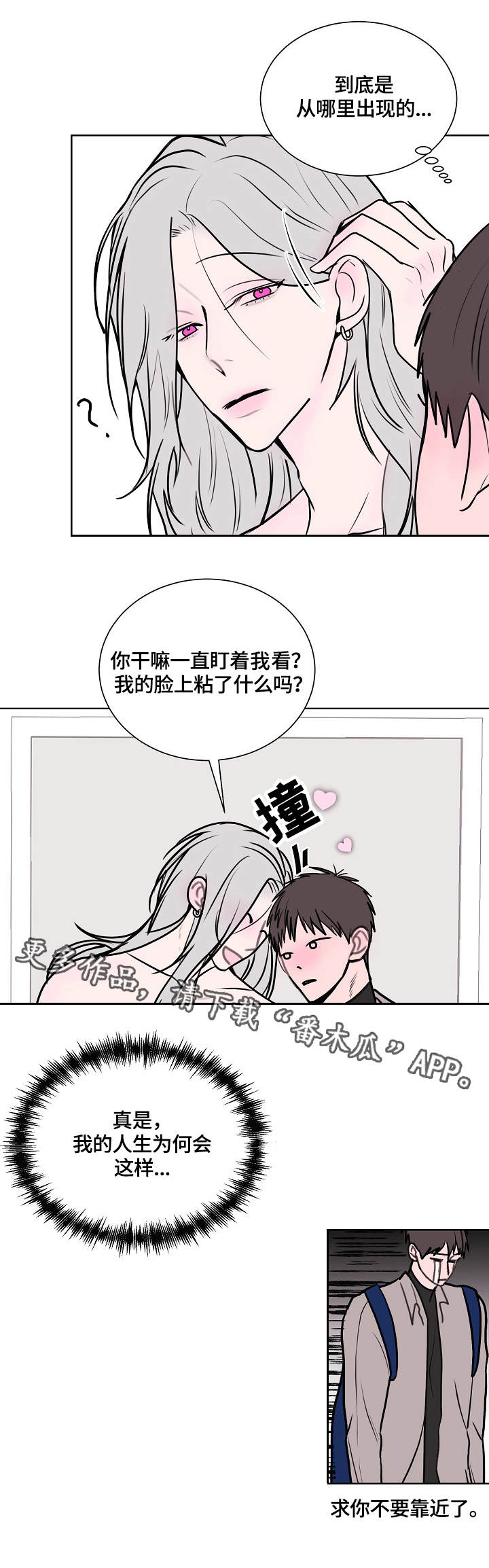 秘密图纸漫画,第3章：疯子1图