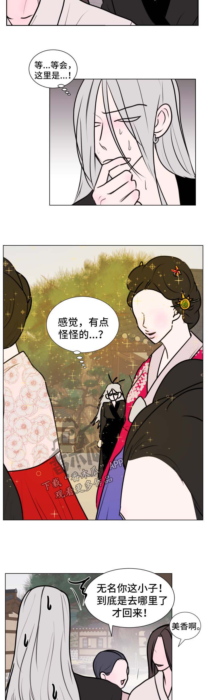 王者秘密图鉴要打什么模式漫画,第39章：【第二季】男妓生2图