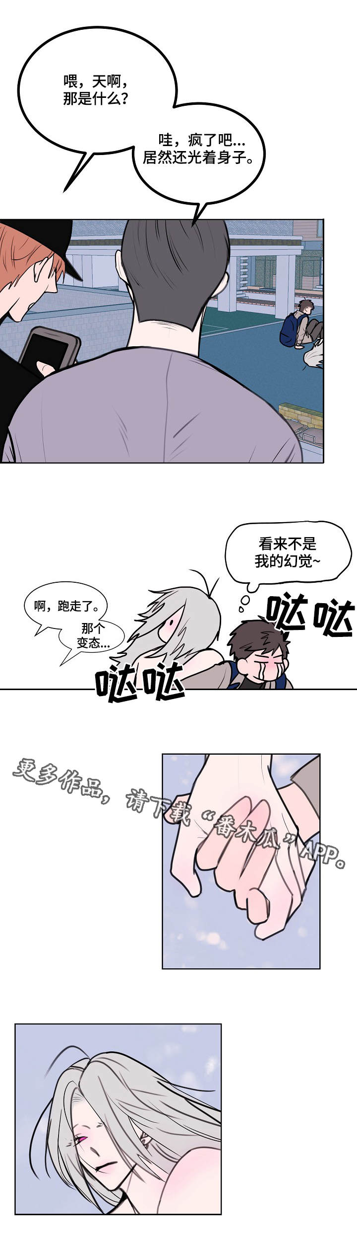 黎霞宫的秘密画卷漫画,第3章：疯子2图