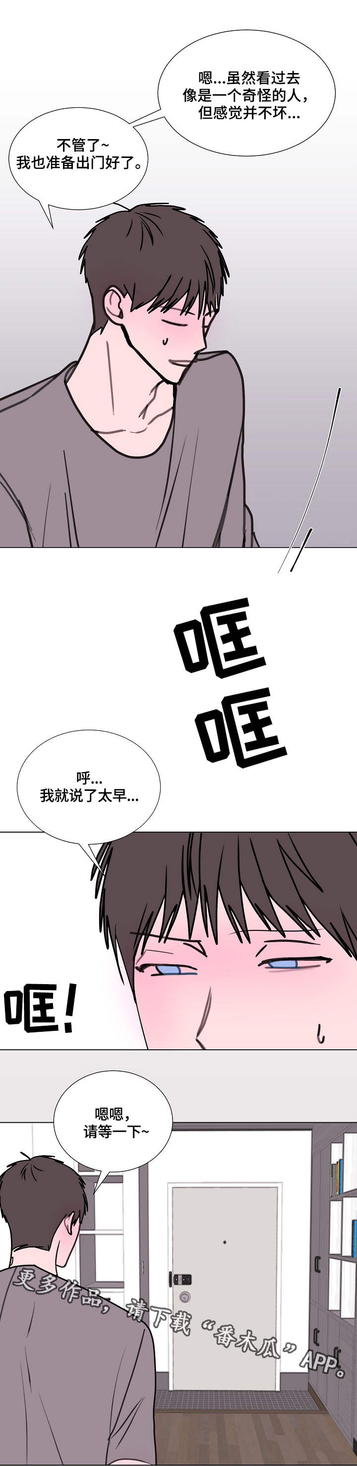 秘密画廊创始人漫画,第18章：不速之客1图