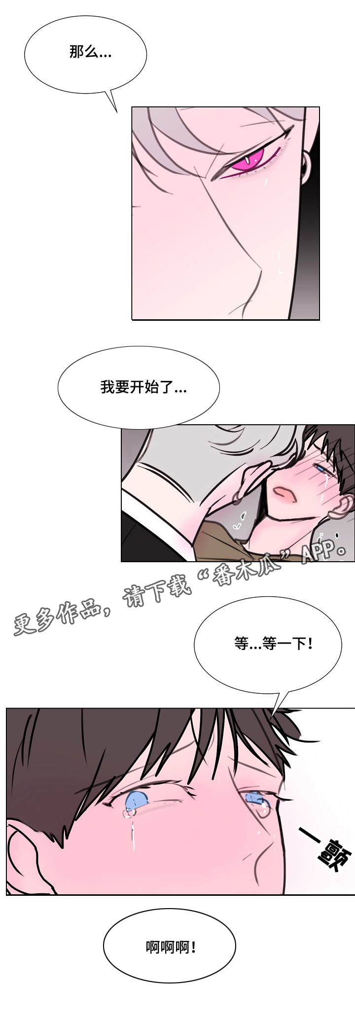 秘密风景画漫画,第9章：两轮1图