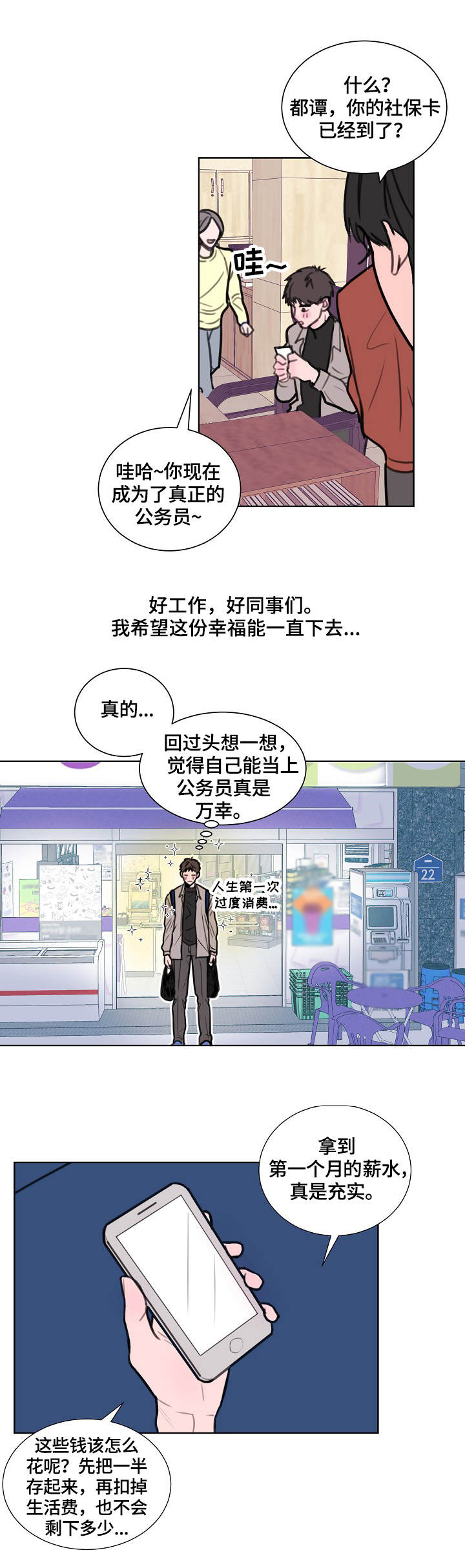 秘密画室攻略漫画,第1章：公务员2图