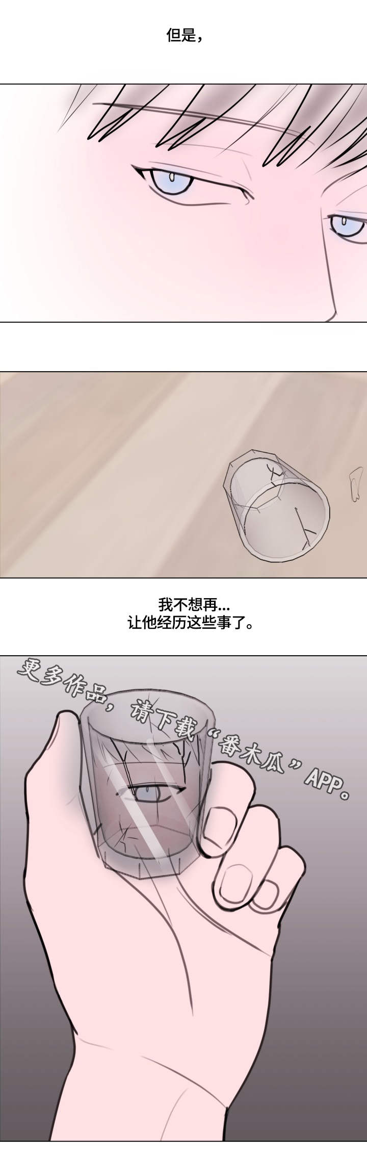 秘密航线漫画,第20章：生闷气2图