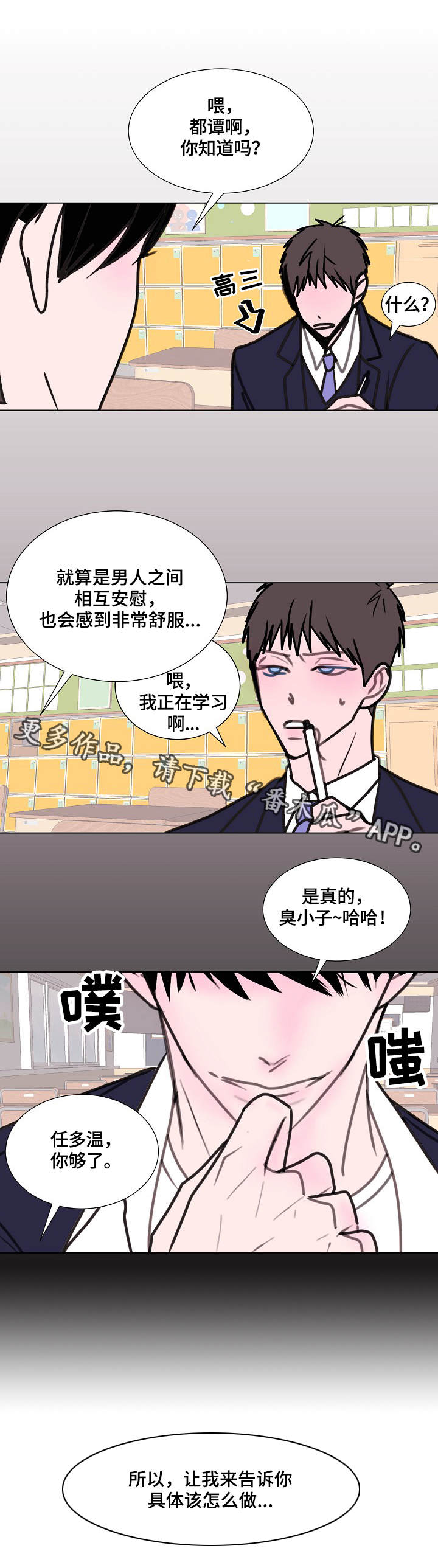 秘密风景画漫画,第9章：两轮1图