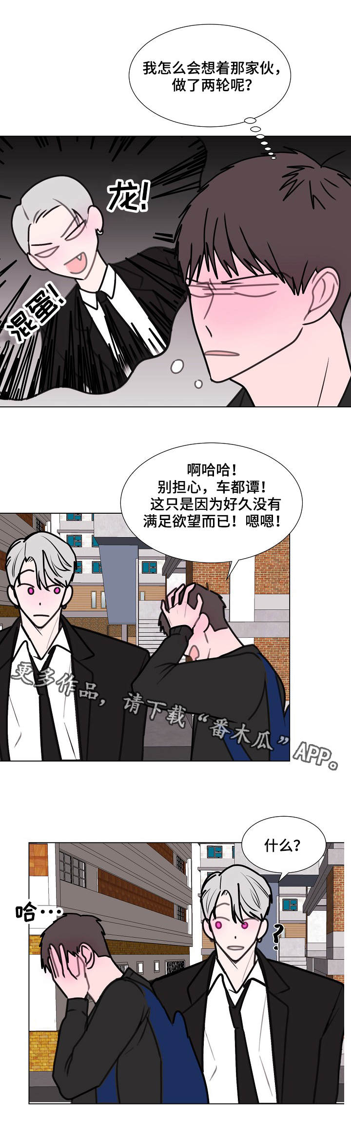 秘密风景画漫画,第10章：请求2图