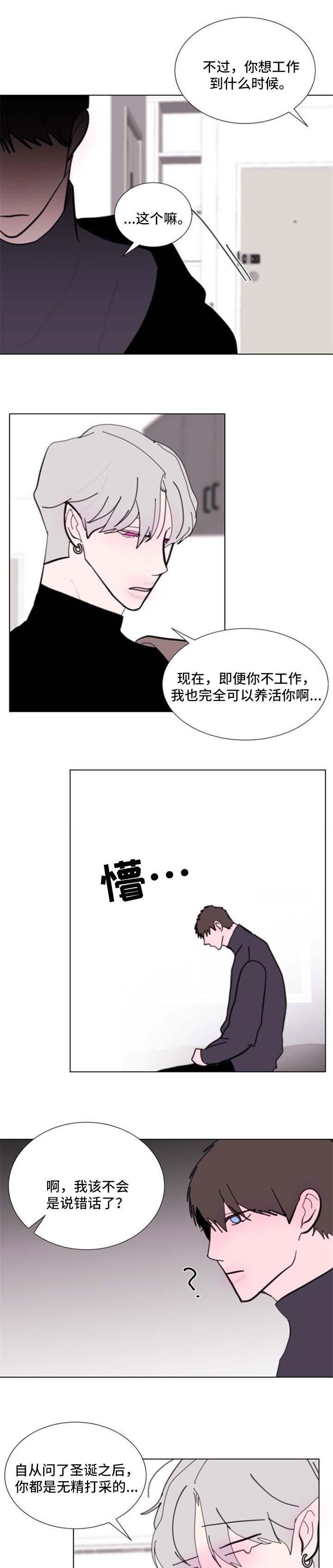 秘密画面漫画,第58章：【第二季】想法2图