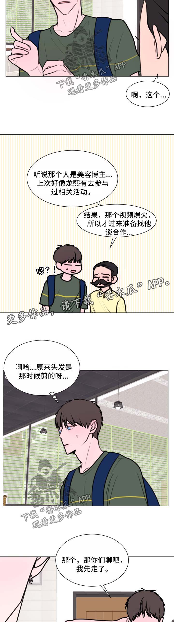 秘密的画坊完整版漫画,第34章：拒绝2图