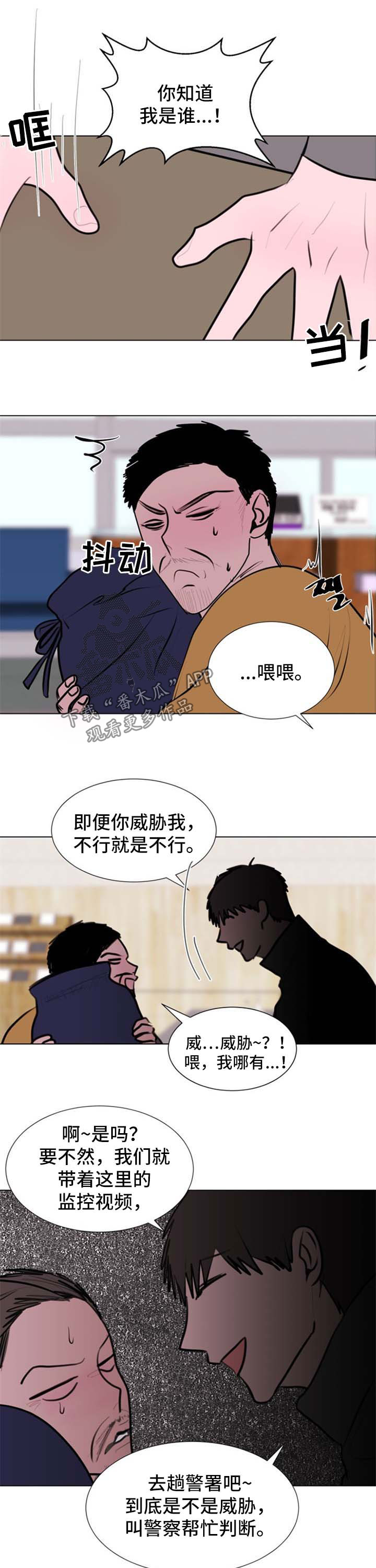 剑来画卷四人的秘密漫画,第55章：【第二季】胸闷1图