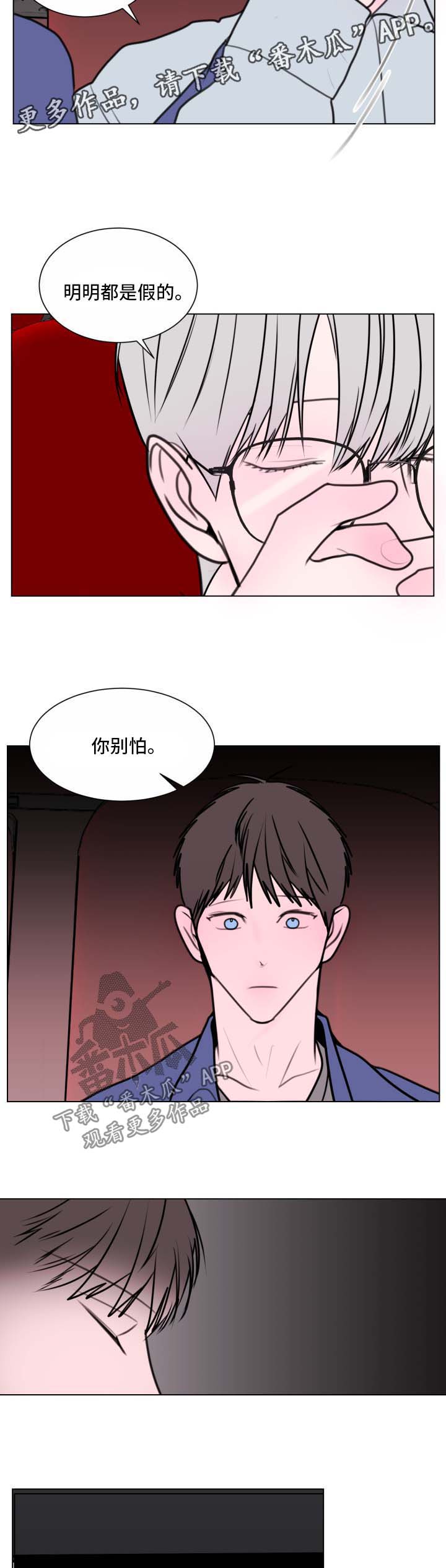 秘密的画坊完整版漫画,第33章：监视2图