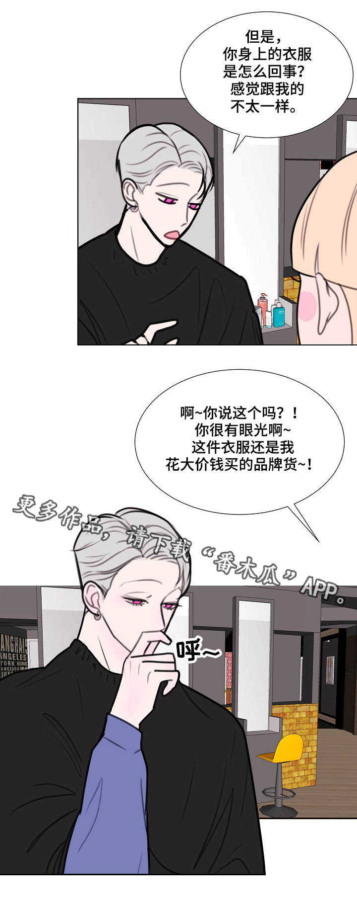 秘密的背后漫画,第6章：造型1图