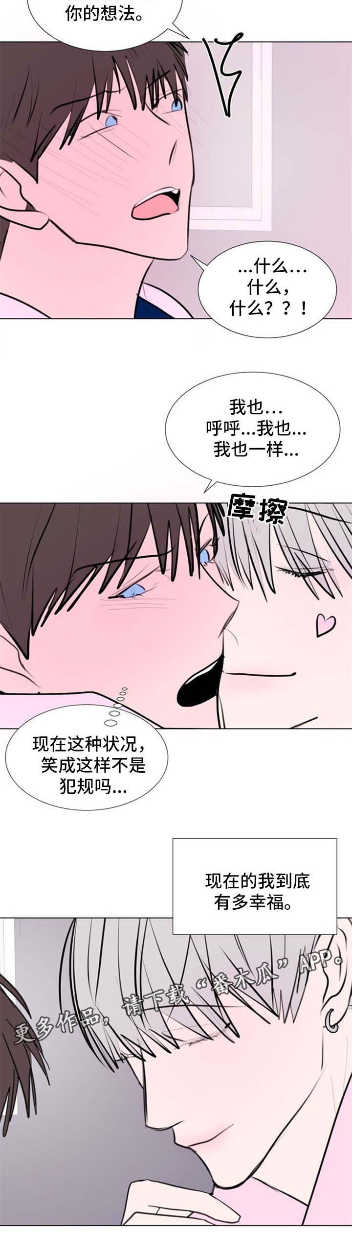 秘密画卷漫画漫画,第53章：【第二季】对不起1图