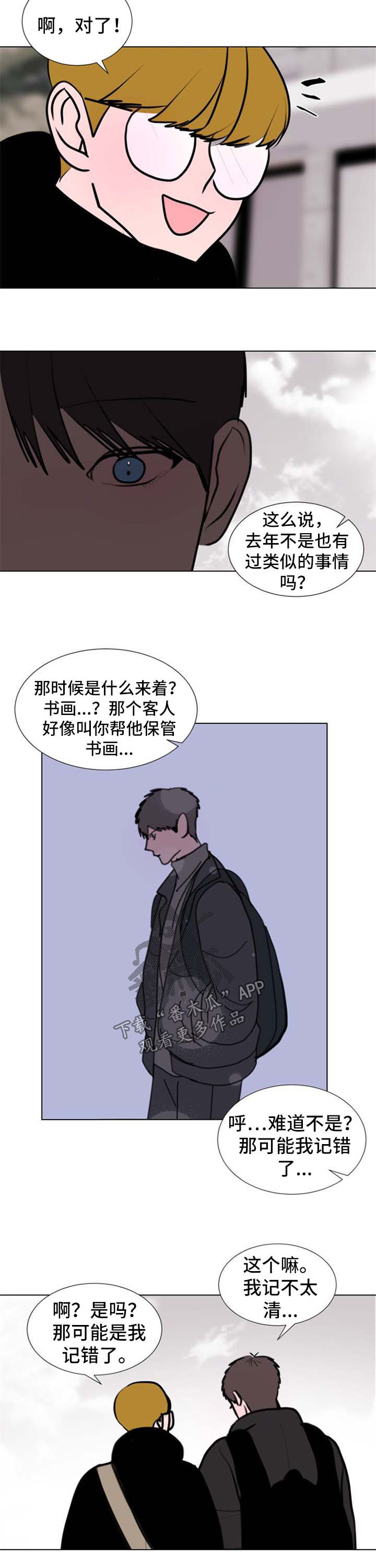 剑来画卷四人的秘密漫画,第55章：【第二季】胸闷2图