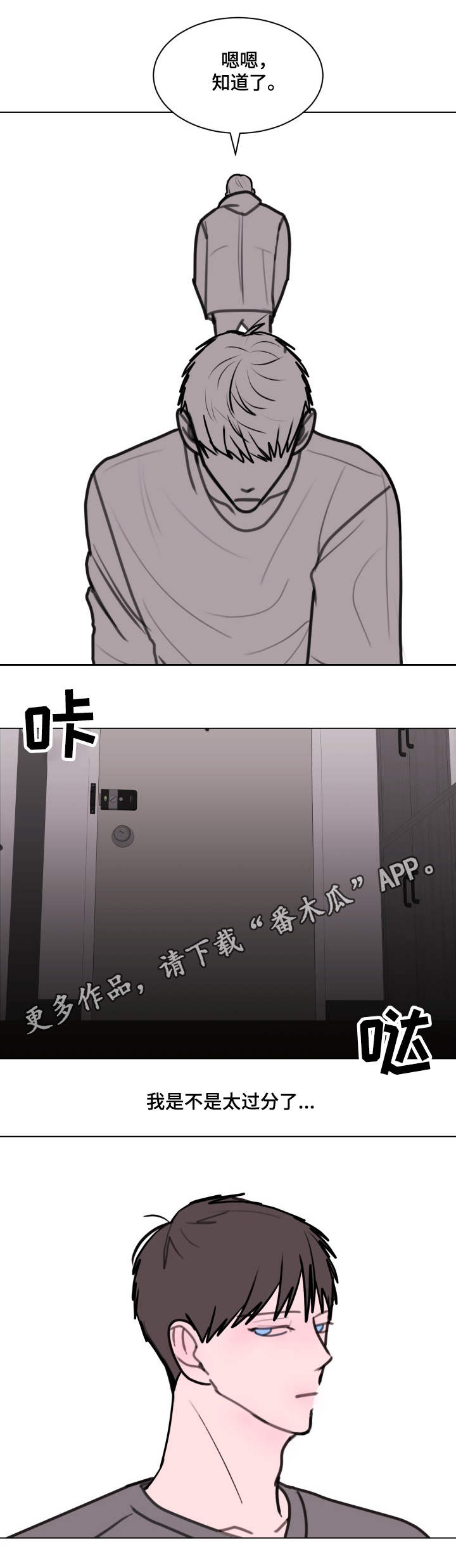 秘密航线漫画,第20章：生闷气1图