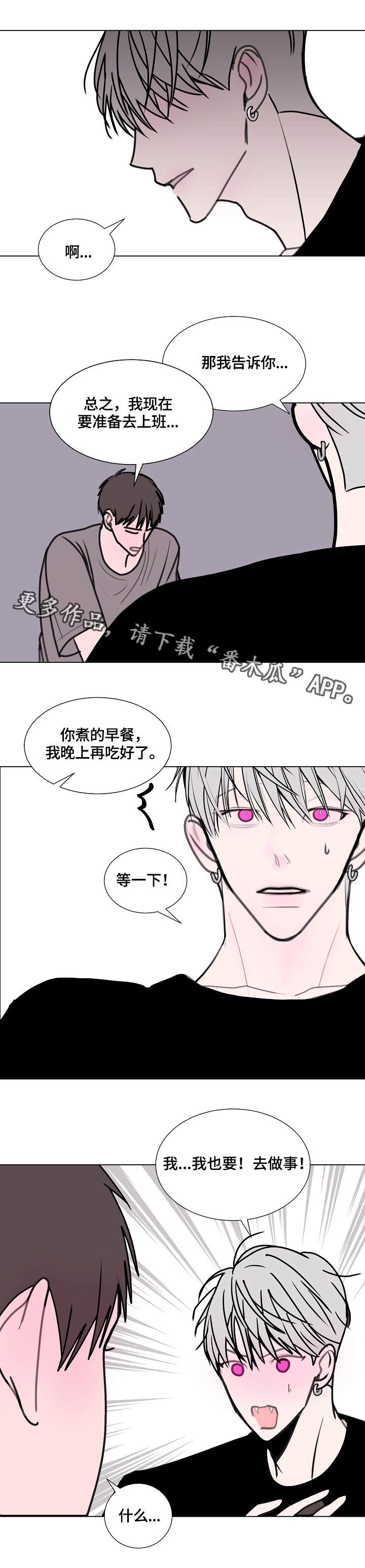 秘密的近义词漫画,第17章：很糟糕2图