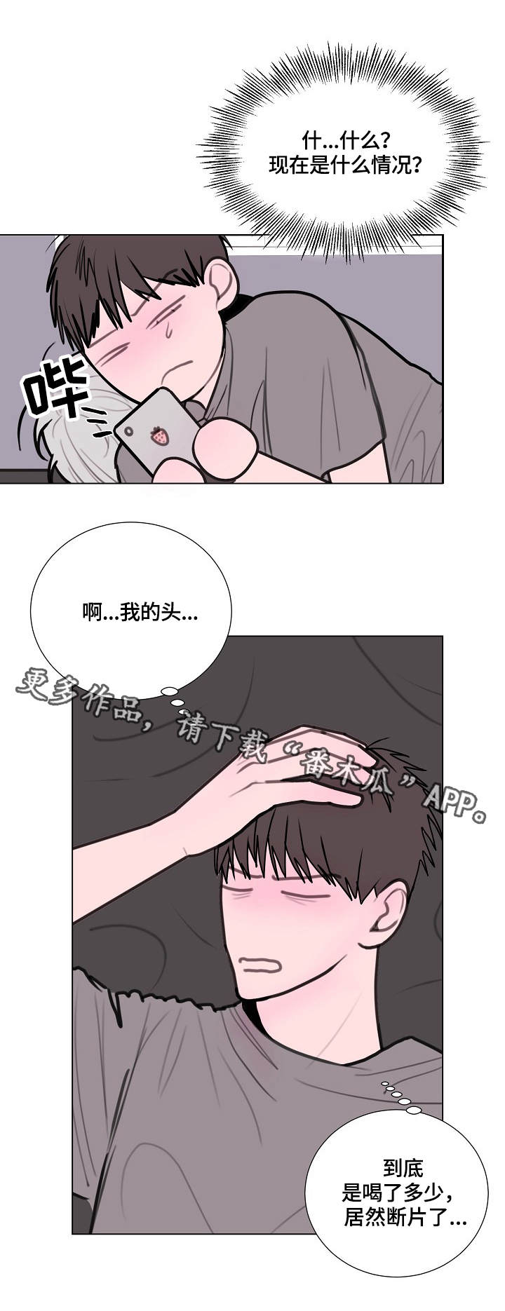 秘密的画坊完整版漫画,第16章：断片1图