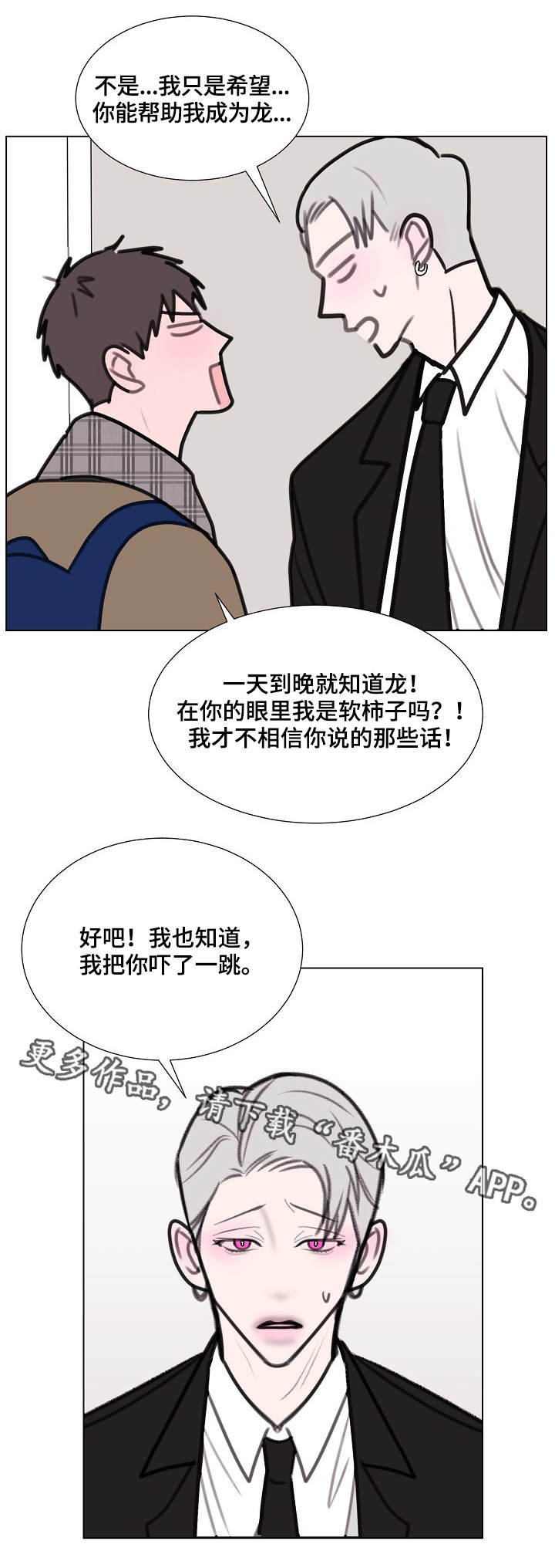 秘密的画坊完整版漫画,第7章：跟随2图