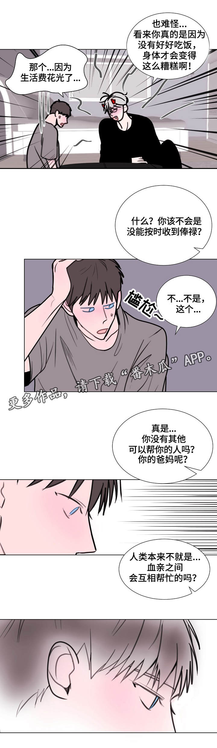 秘密风景画漫画,第14章：喝酒1图