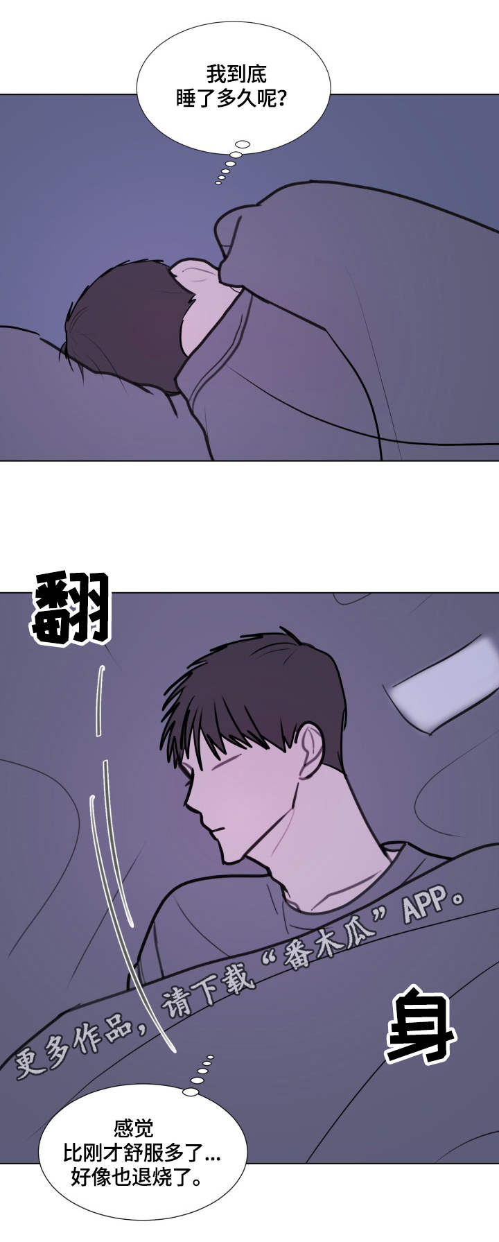 秘密画室下载漫画,第25章：退烧1图