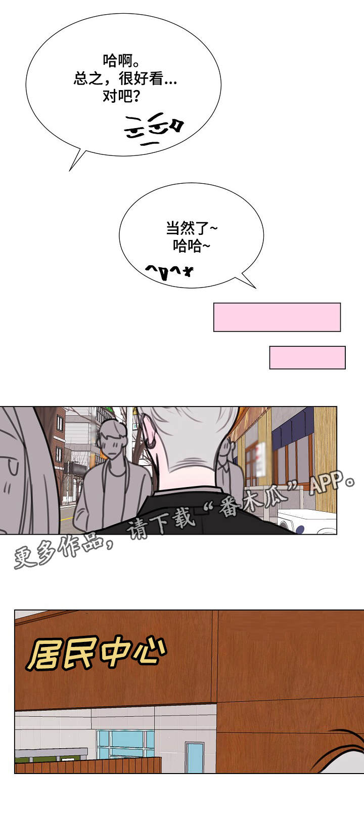 秘密的背后漫画,第6章：造型2图