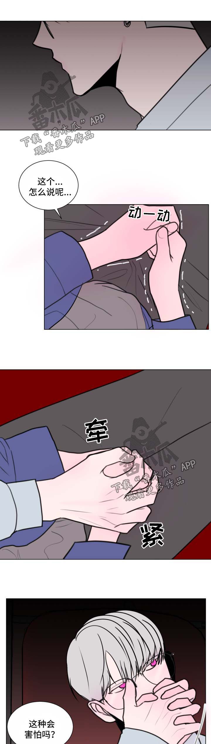 秘密的画坊完整版漫画,第33章：监视1图