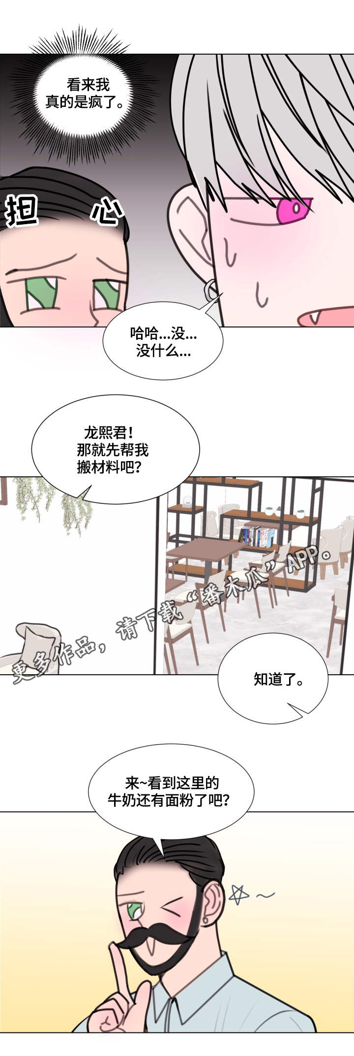 秘密的画坊电影漫画,第21章：兼职1图