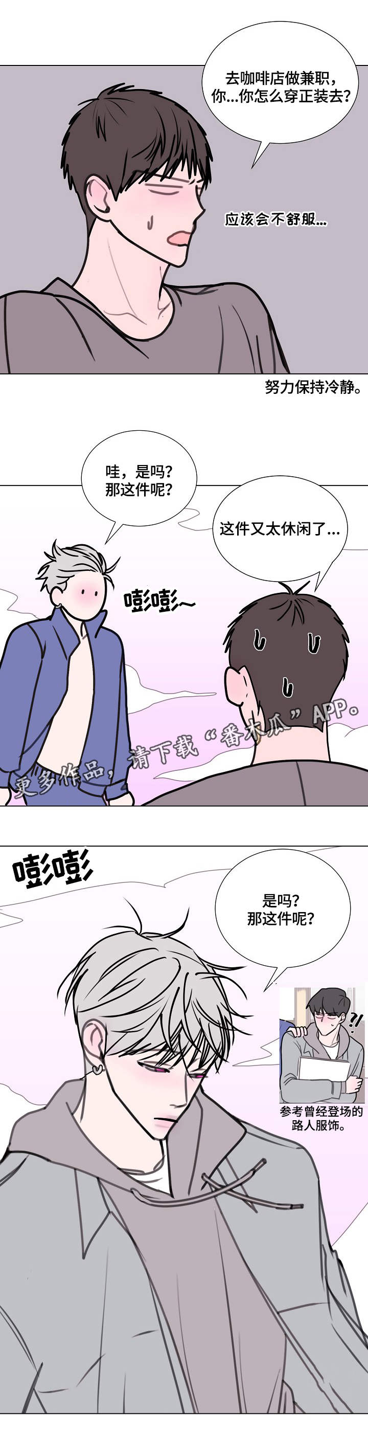 秘密画卷漫画漫画,第18章：不速之客2图