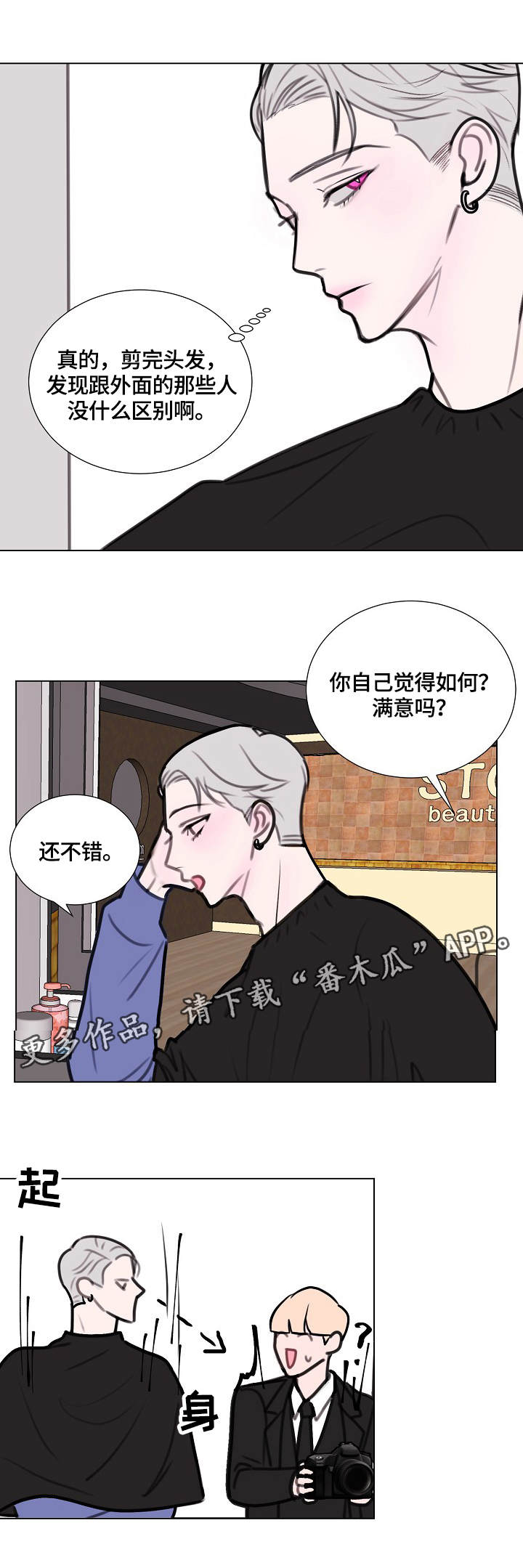 秘密画卷漫画漫画,第6章：造型2图