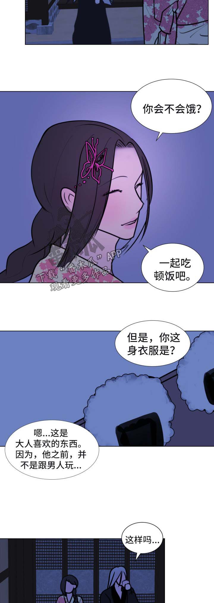 秘密风景画漫画,第41章：【第二季】不该给你希望2图