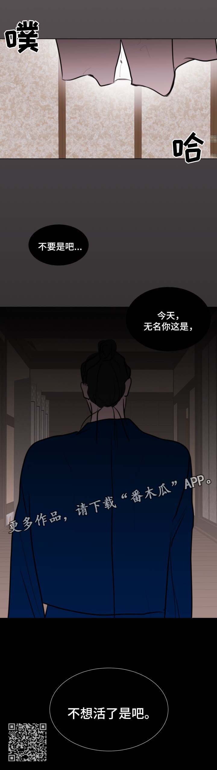 秘密航线漫画,第43章：【第二季】不想活了是吧2图