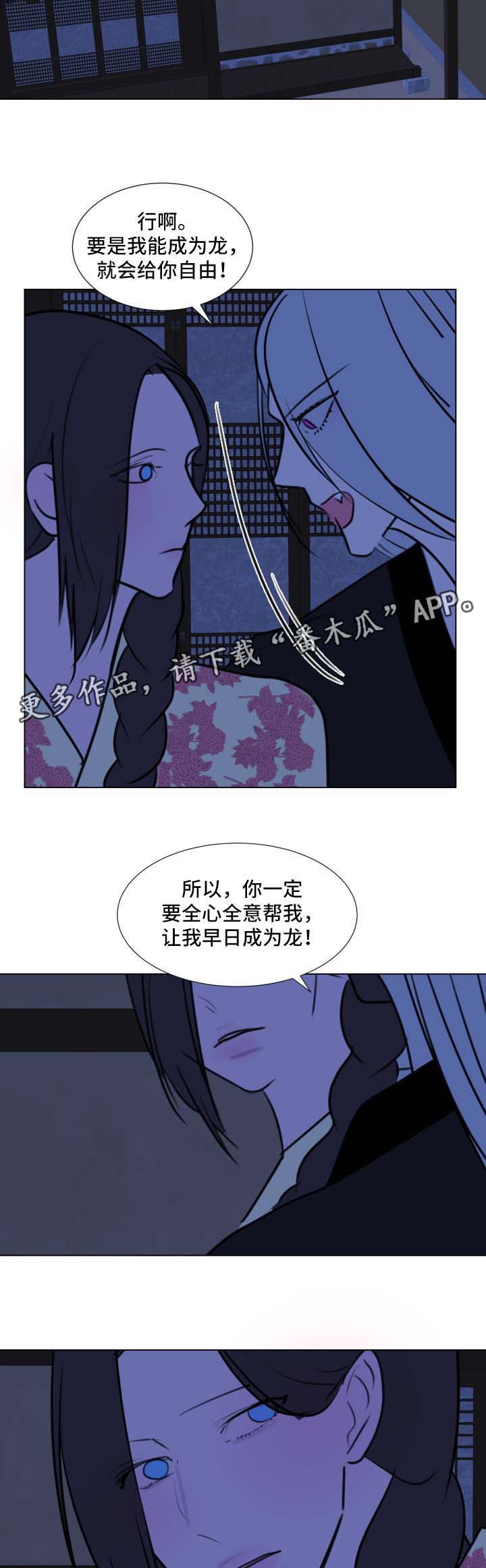 黎霞宫的秘密画卷漫画,第41章：【第二季】不该给你希望2图