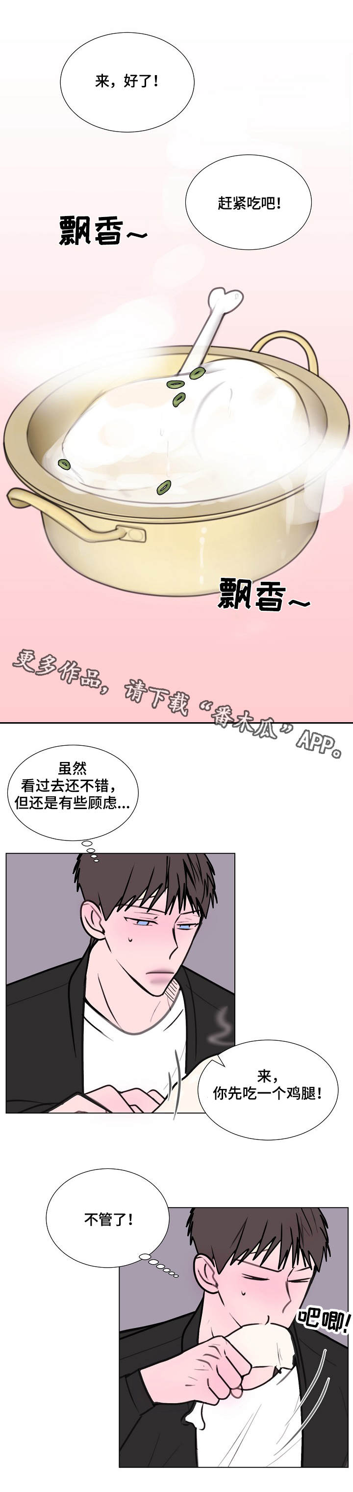 秘密的画坊完整版漫画,第13章：美食1图