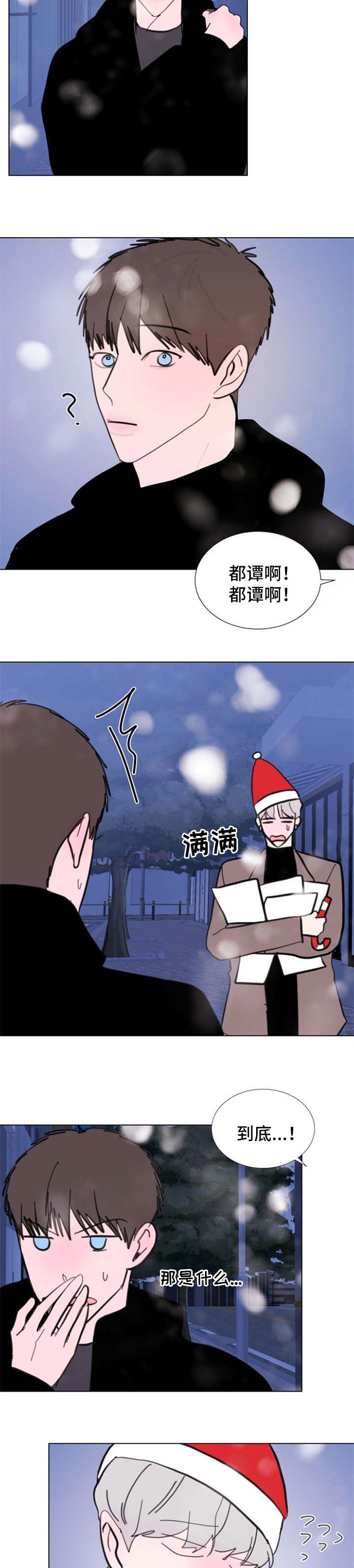 秘密画面漫画,第58章：【第二季】想法1图