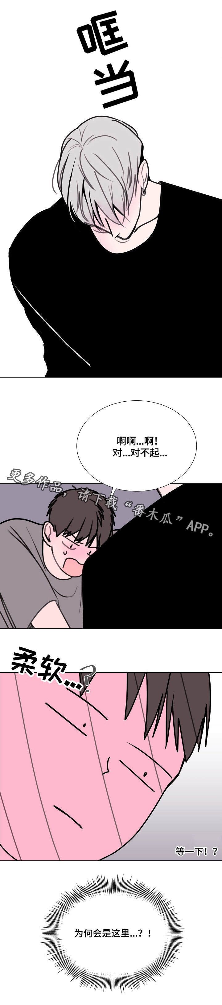 秘密的画坊完整版漫画,第15章：洒了2图